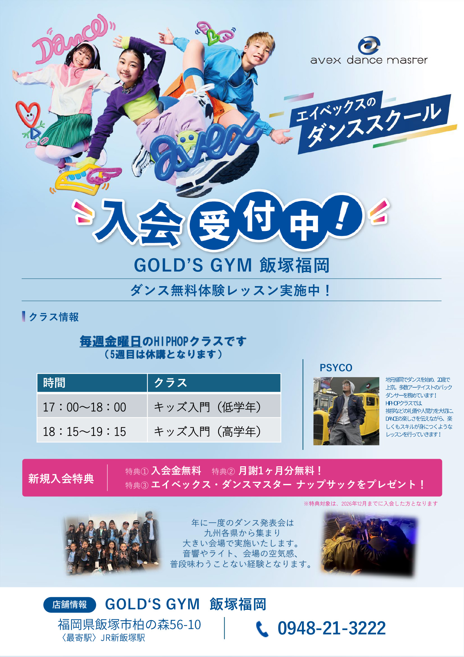 エイベックス・ダンスマスター