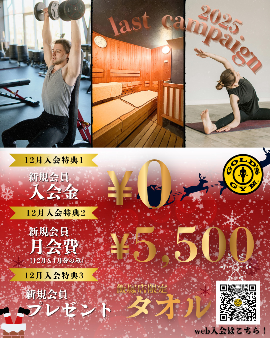 飯塚本店キャンペーン