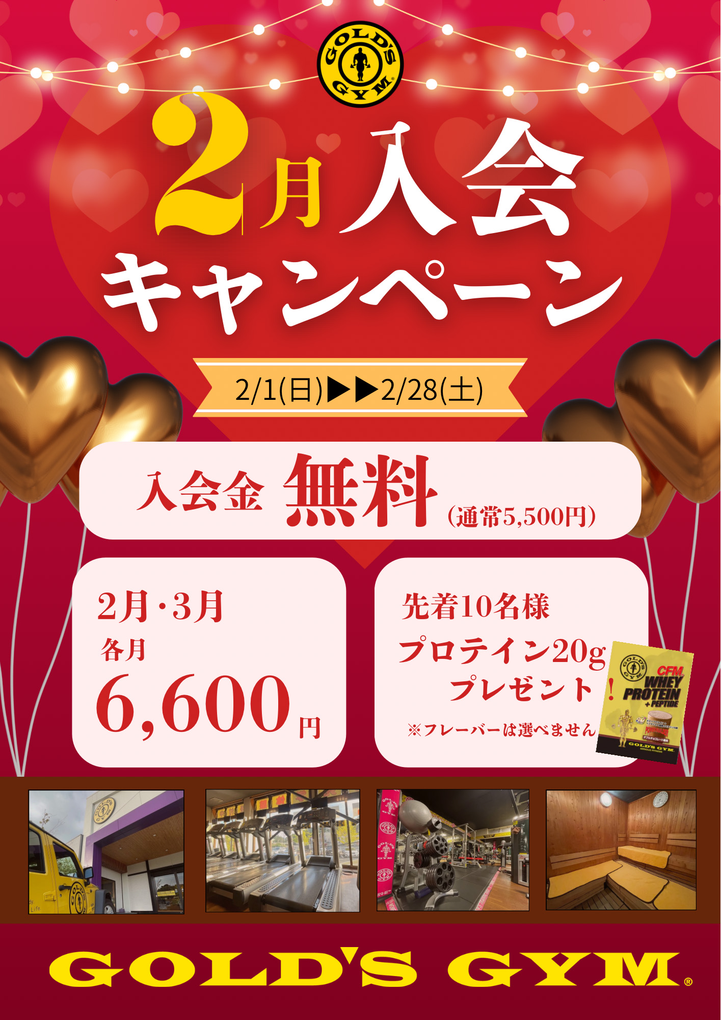 飯塚本店キャンペーン