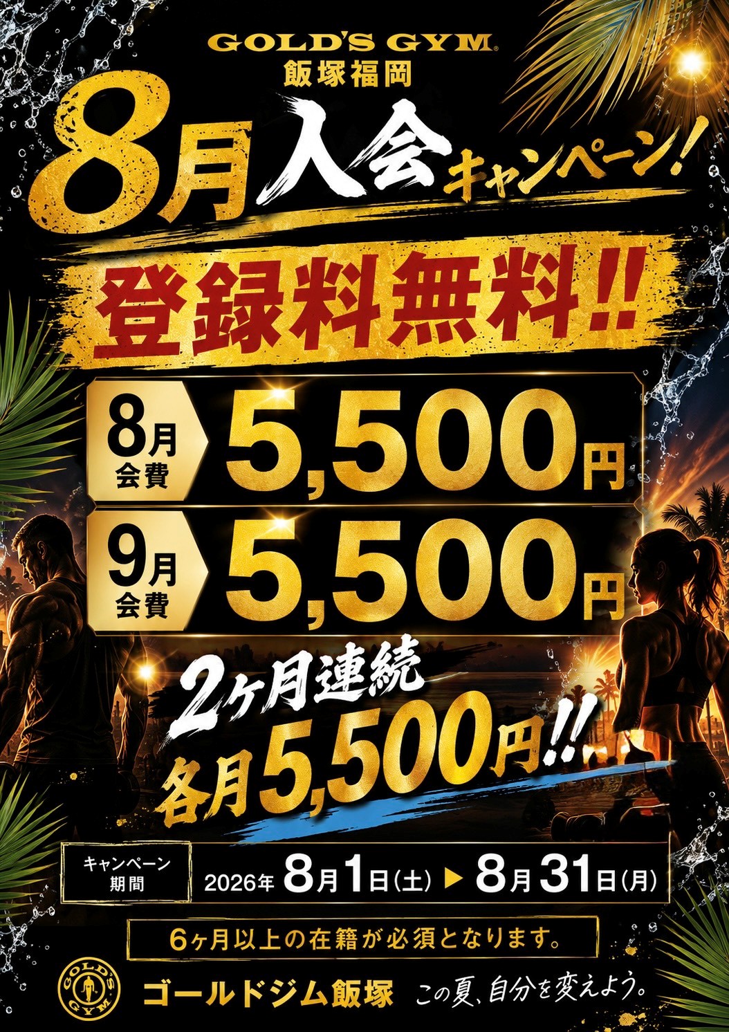 飯塚本店キャンペーン